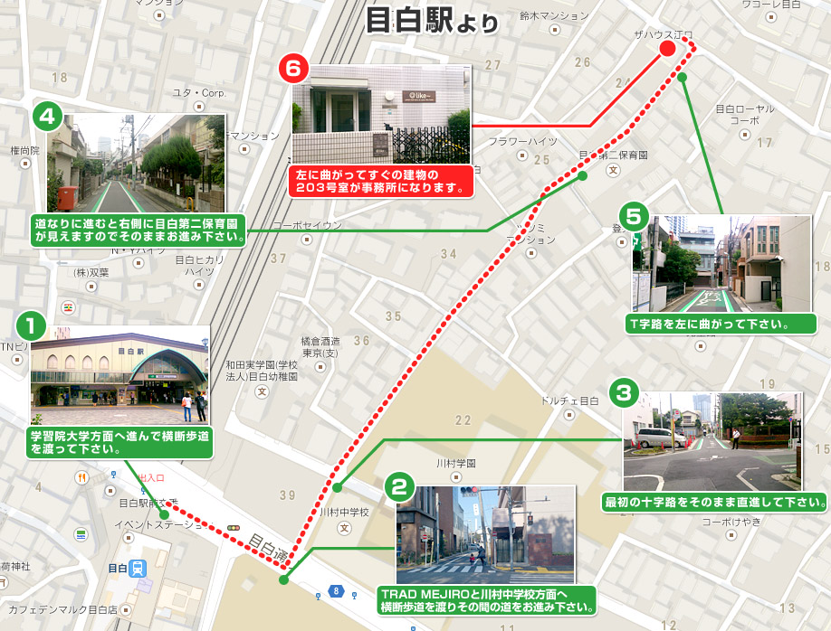 目白駅より事務所への地図